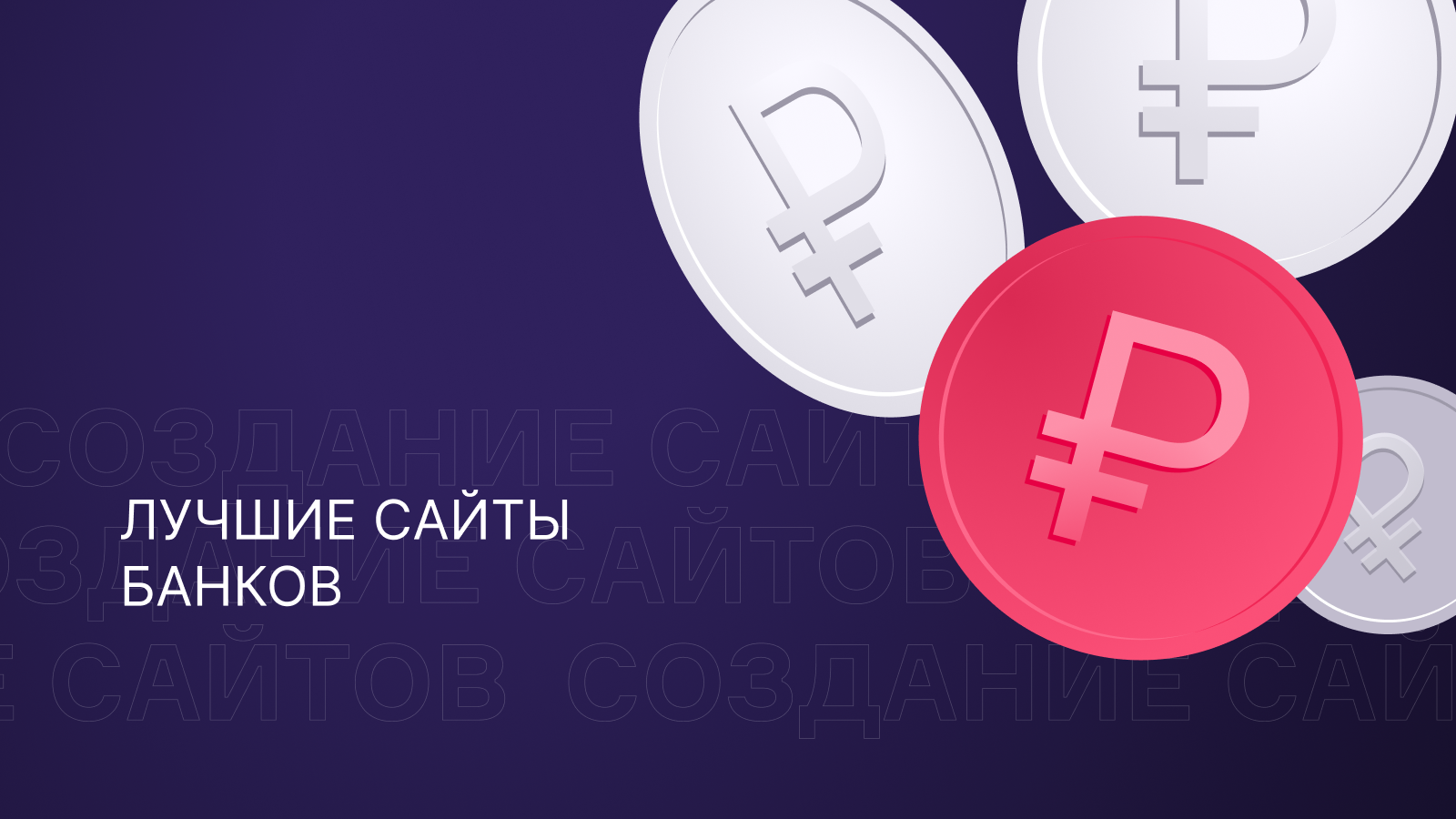 Лучшие сайты банков