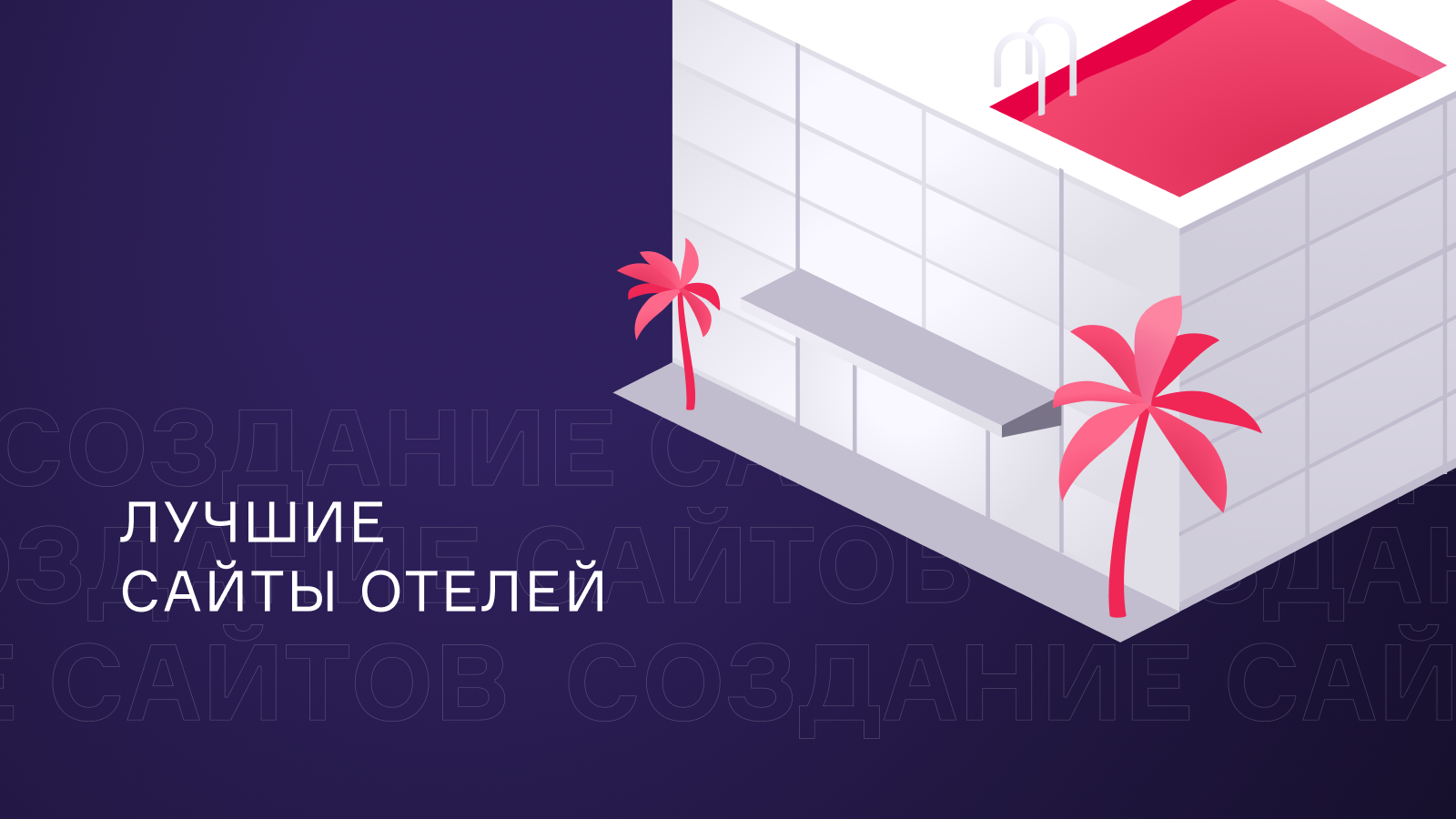 Лучшие сайты отелей