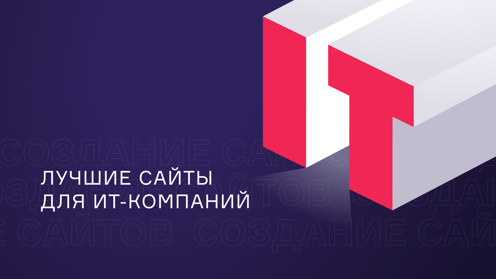 Лучшие сайты ИТ-компаний