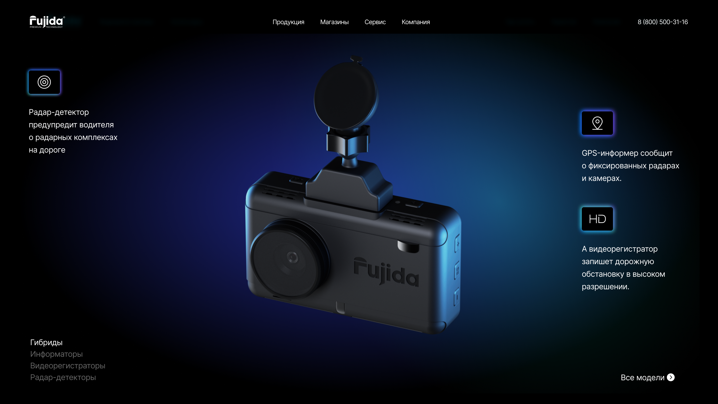 Fujida — информация о радар-детекторе