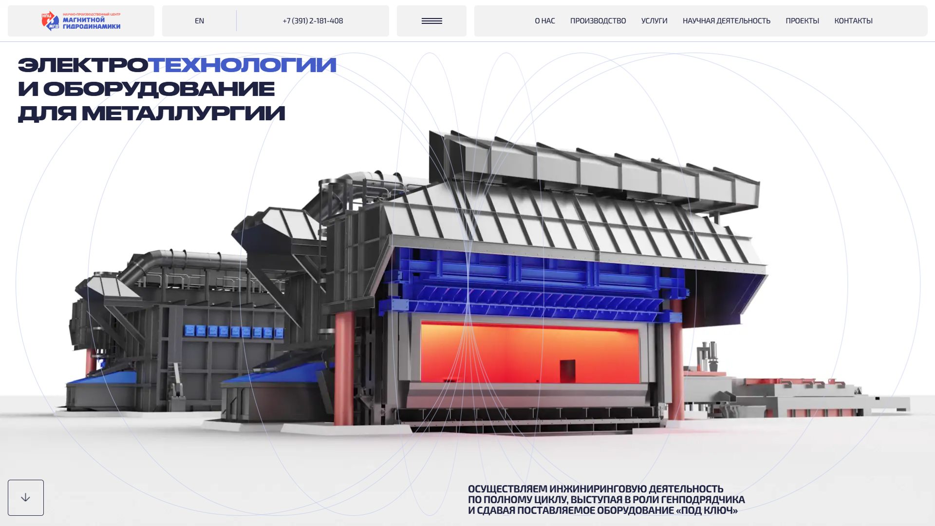 НПЦ Магнитной гидродинамики / Лучшие сайты для промышленных предприятий