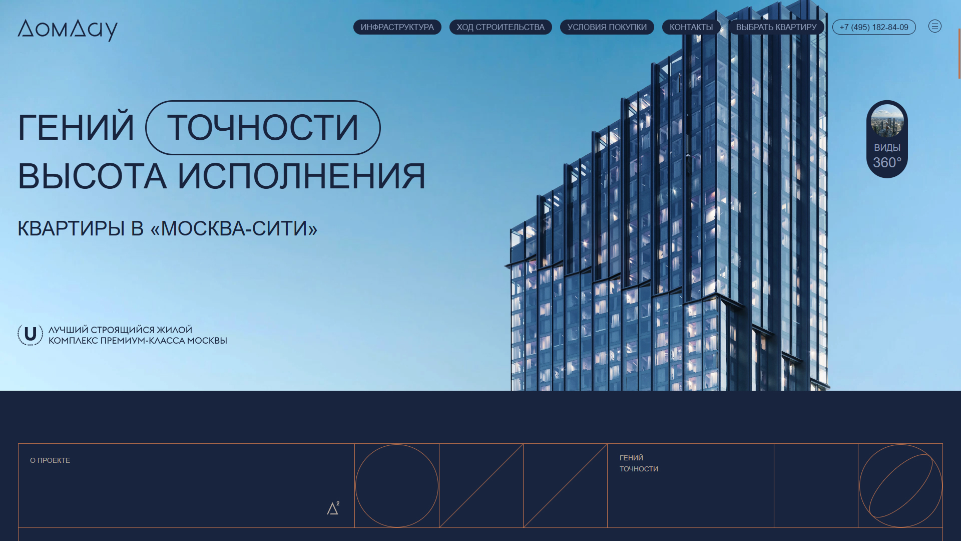 Дом Дау - ТОП 10 сайтов жилых комплексов и застройщиков по дизайну
