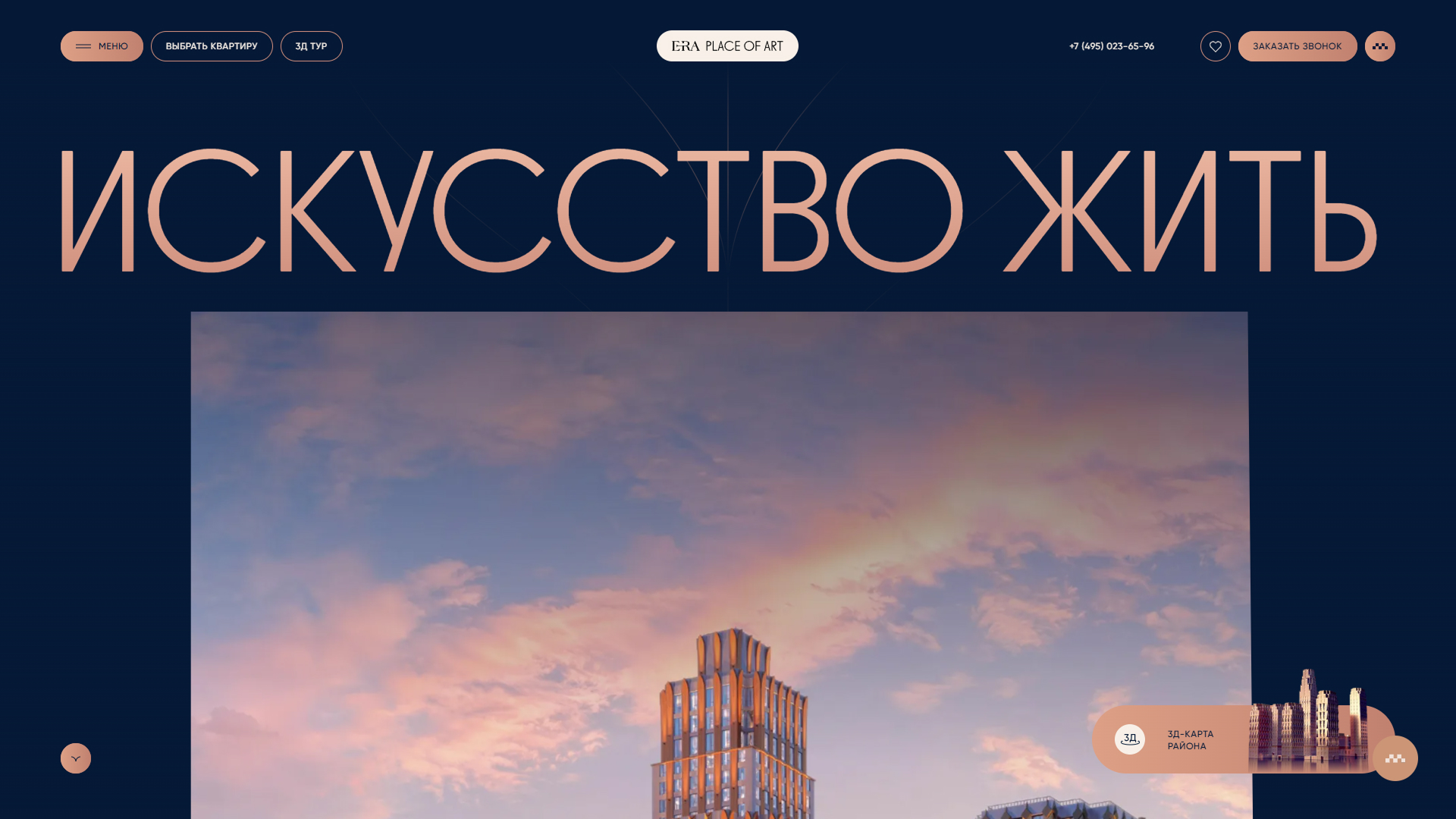 ЖК Эра / Лучшие сайты ЖК