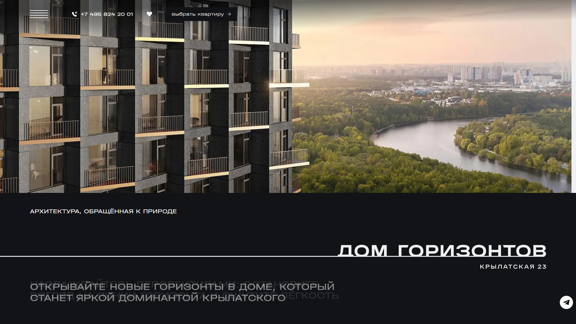 ЖК Дом горизонтов / Лучшие сайты ЖК