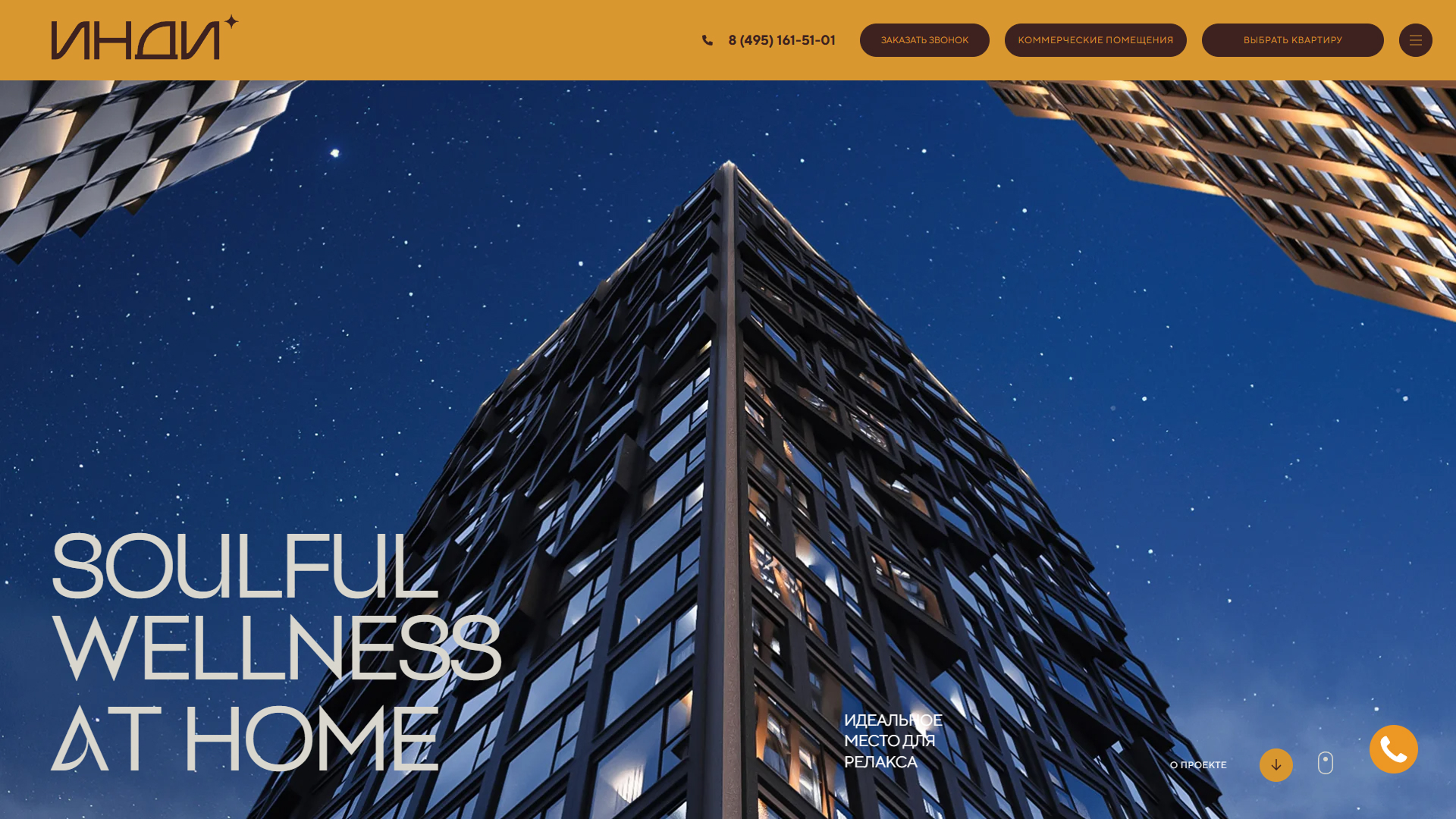 ЖК Инди / Лучшие сайты ЖК