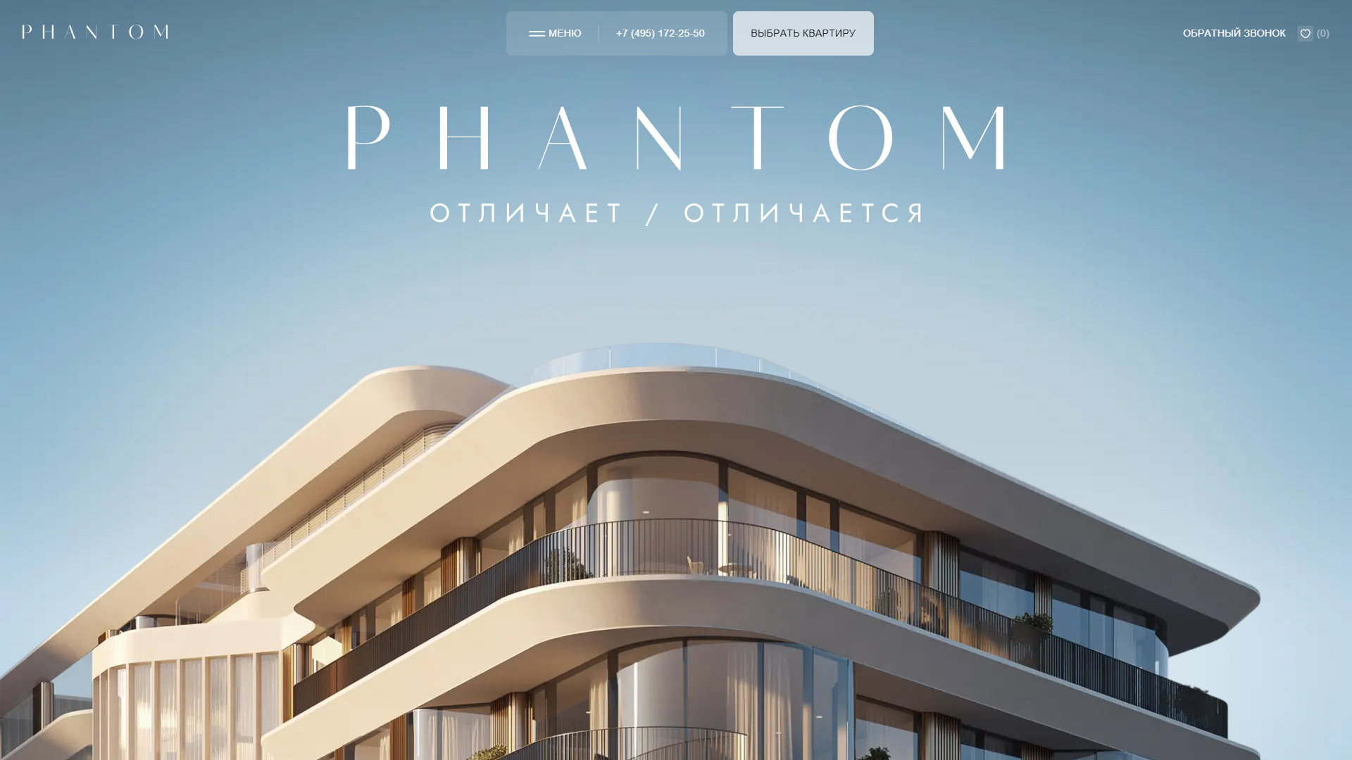 Сайт жилого комплекса Phantom