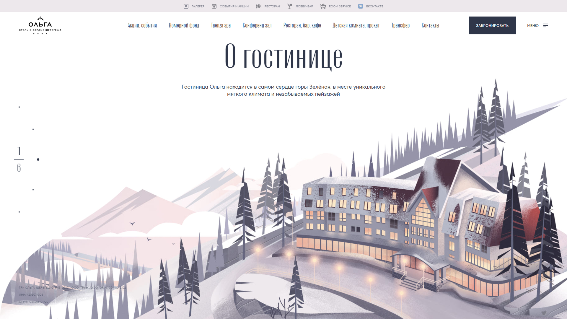 Отель «Ольга»