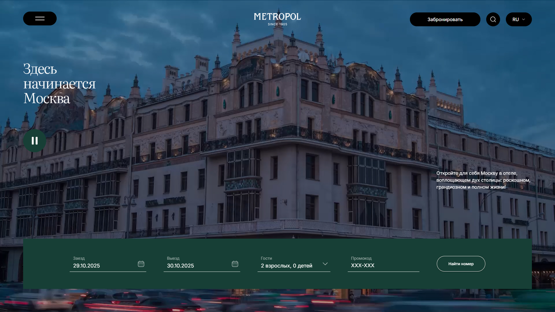 Отель «Метрополь»