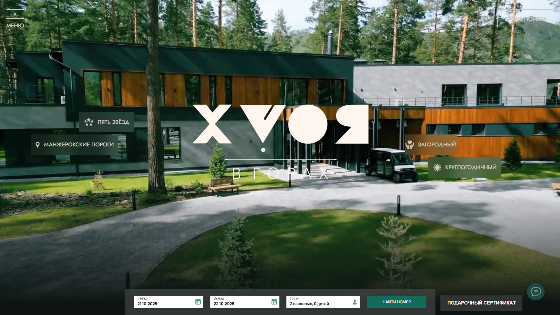 Отель «Хвоя в горах»