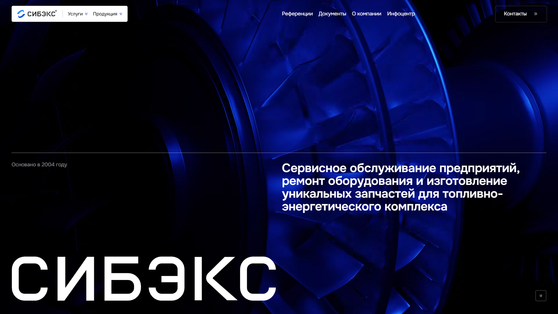 Сибэкс