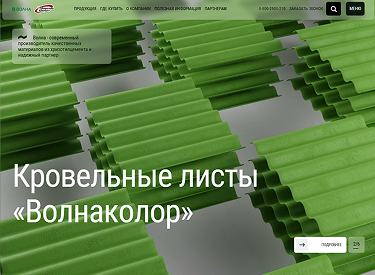 Комбинат Волна