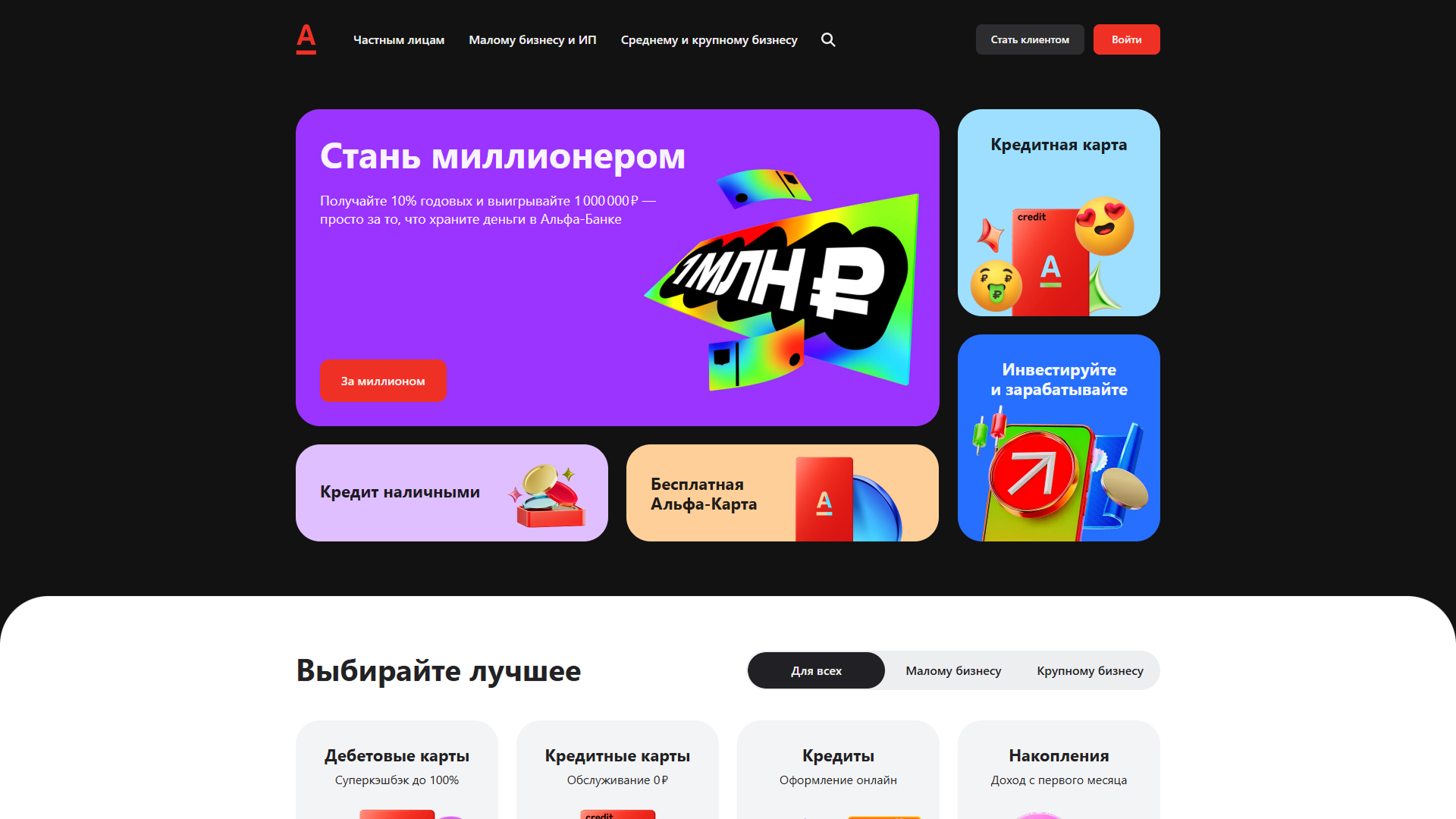 Альфа Банк - Лучшие сайты банков