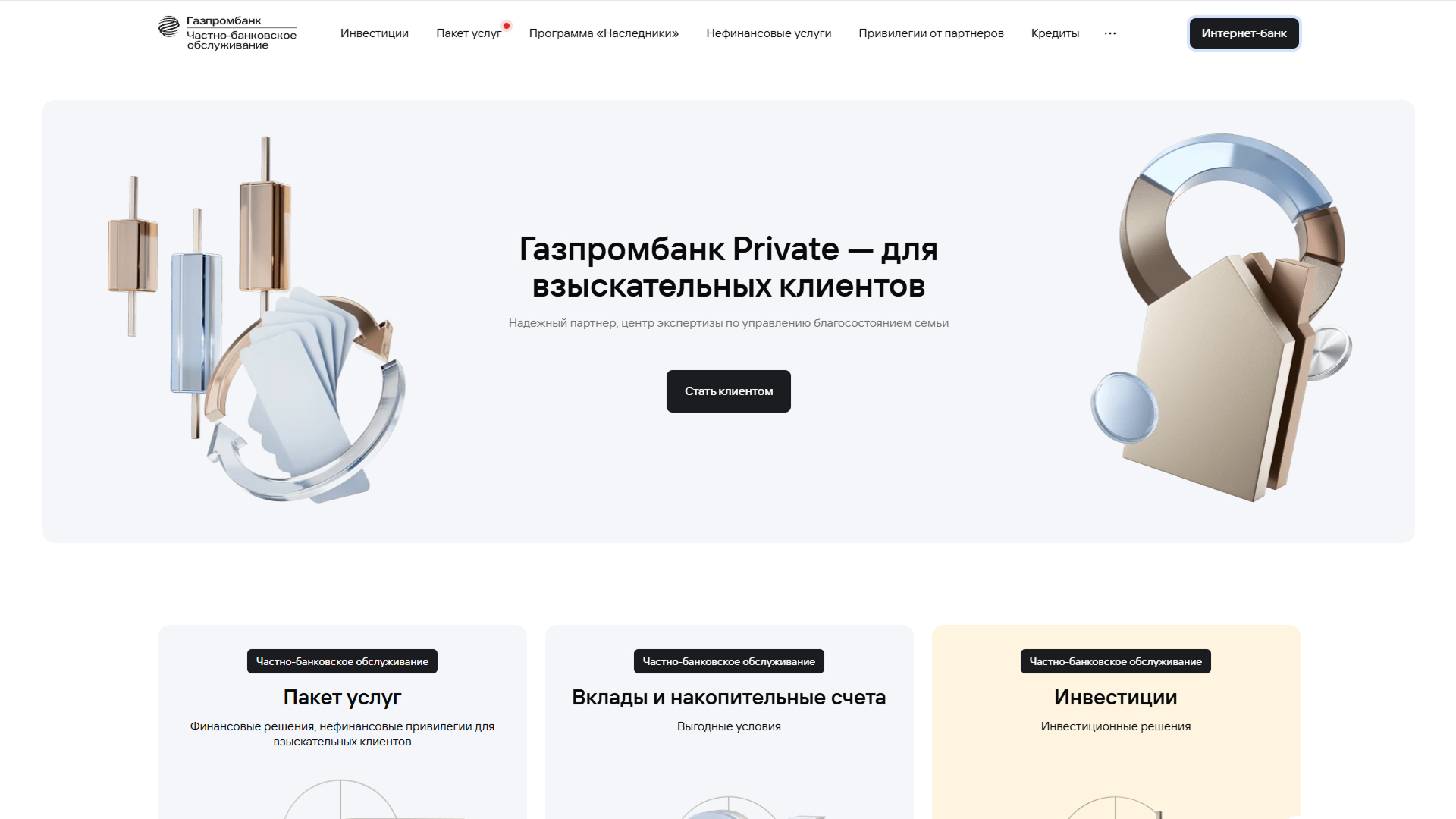 Газпромбанк - Лучшие сайты банков