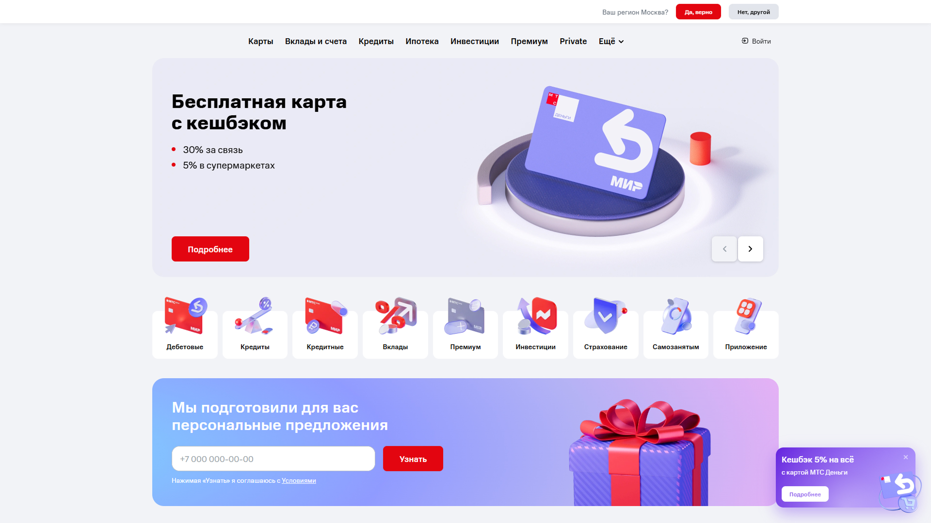 МТС Банк - Лучшие сайты банков