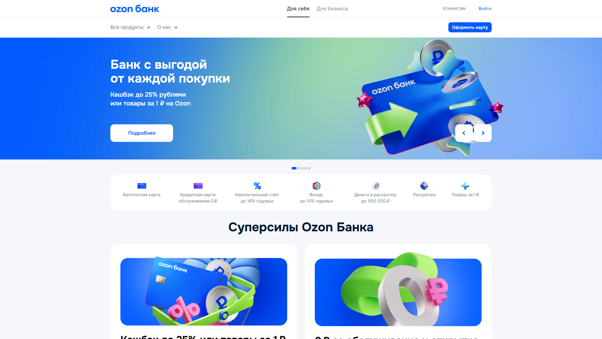 Ozon Банк - Лучшие сайты банков