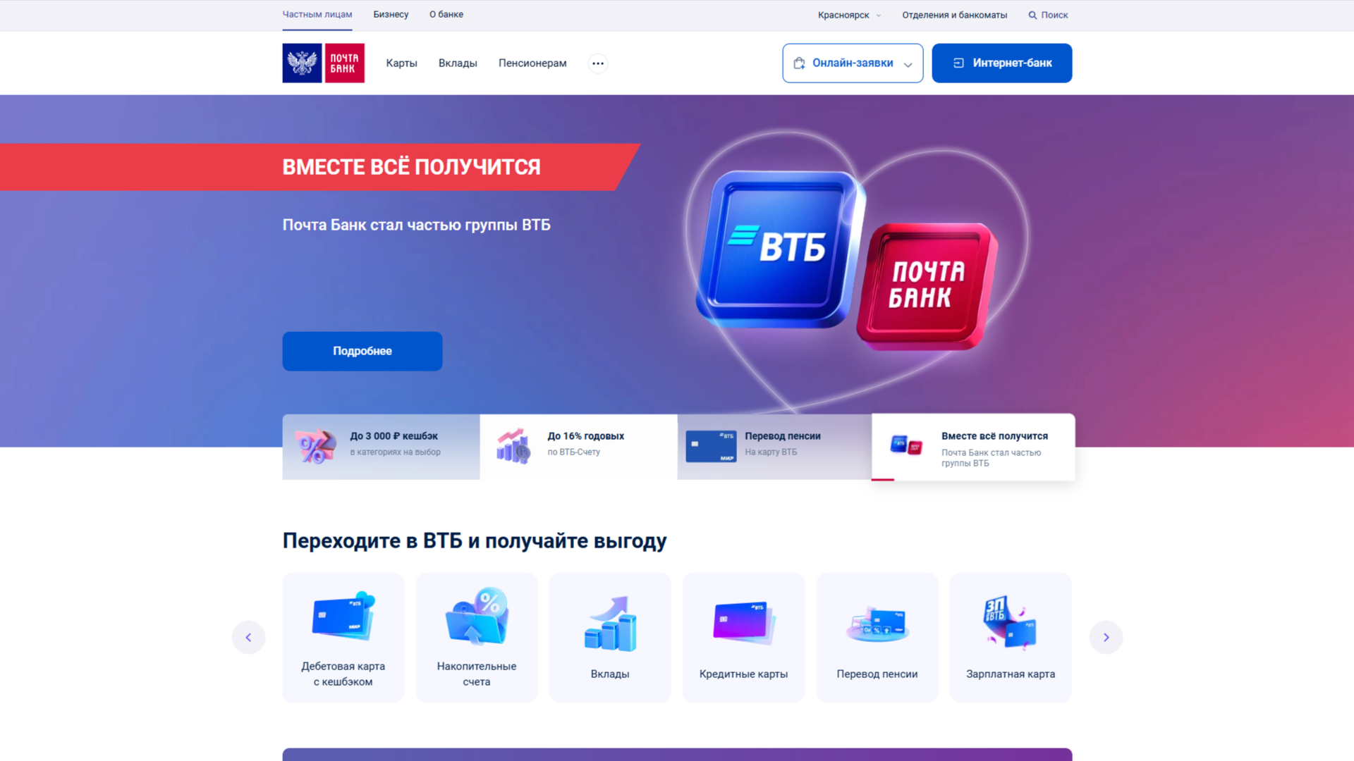 Почта Банк - Лучшие сайты банков