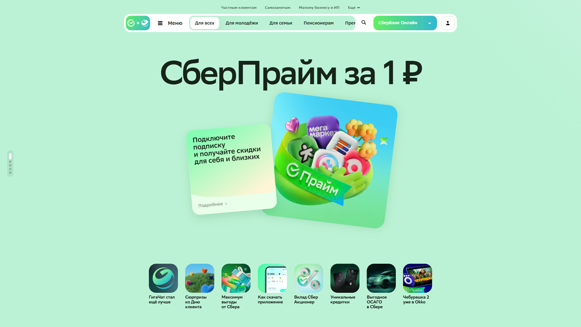 Сбер Банк - Лучшие сайты банков