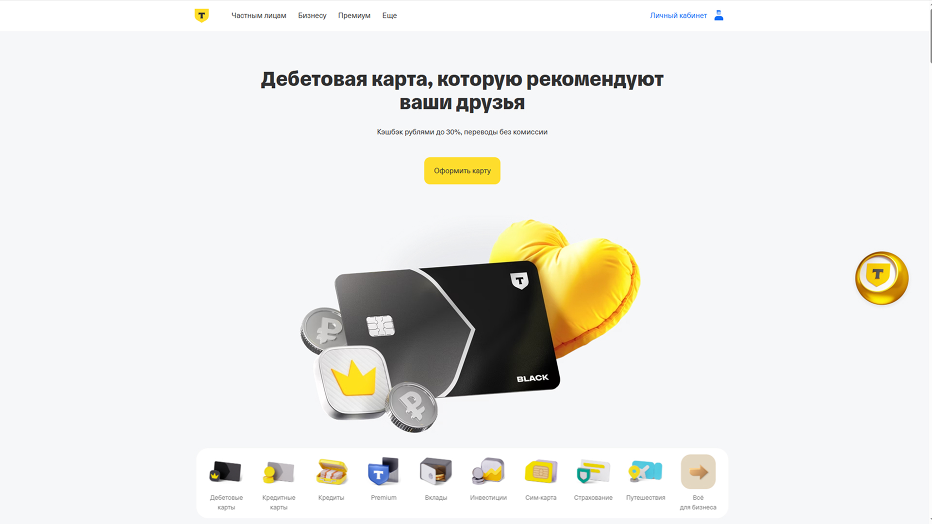 Т-Банк - Лучшие сайты банков