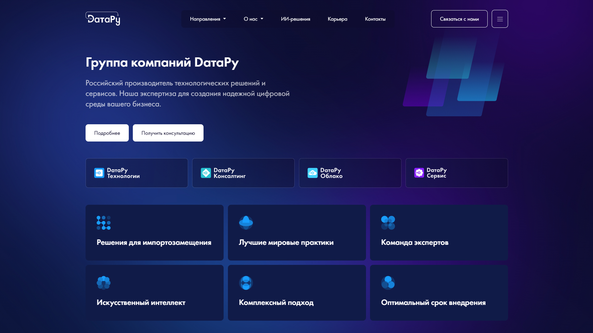 DataРу // Лучшие сайты ИТ-компаний и продуктов