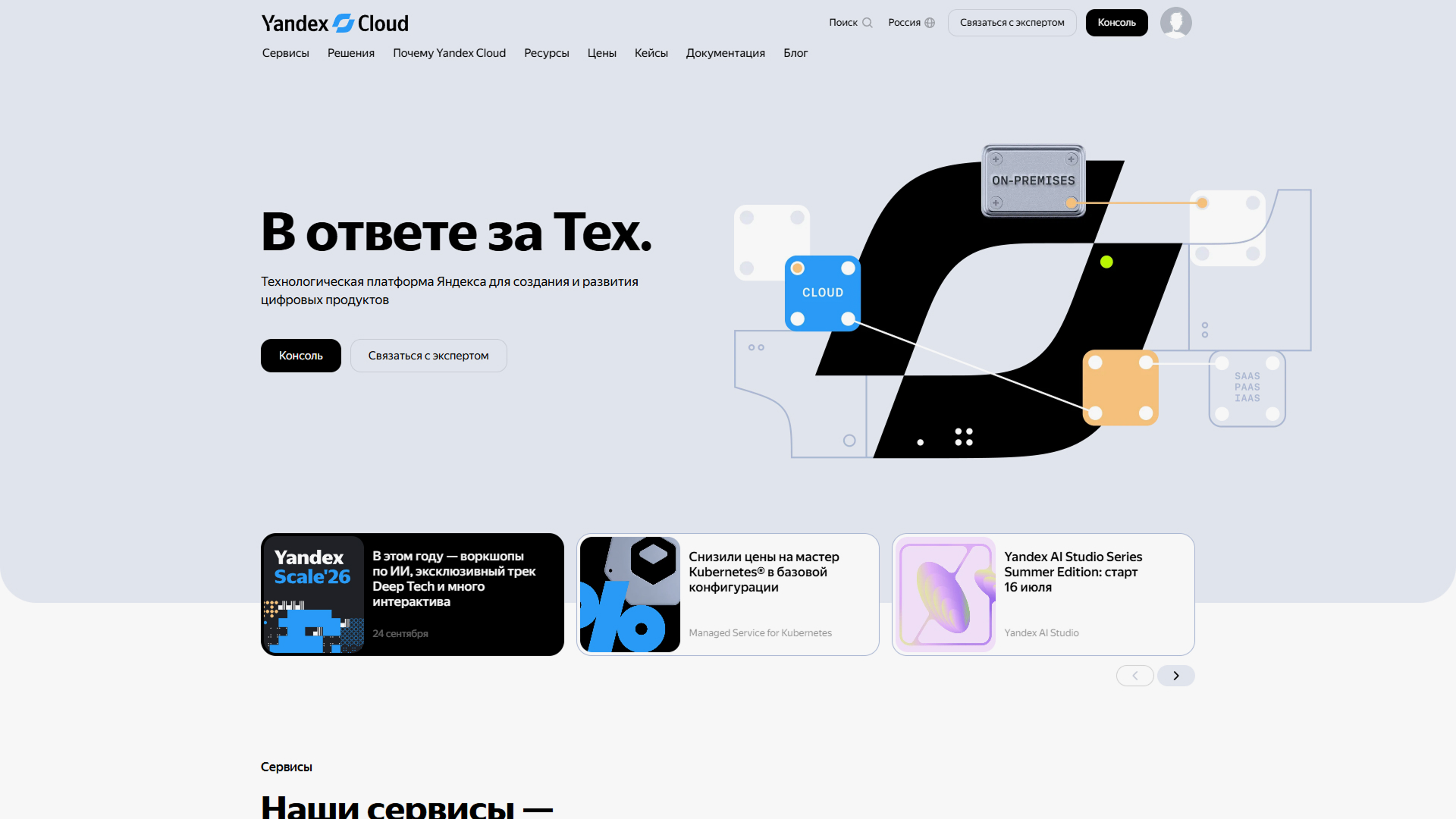 Yandex.Cloud // Лучшие сайты ИТ-компаний и продуктов