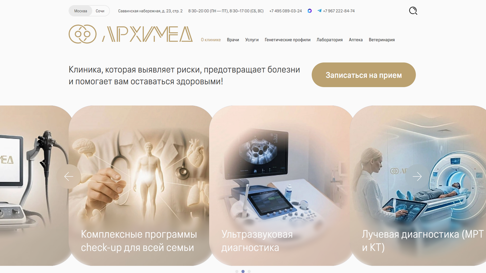 Архимед - Лучшие медицинские сайты