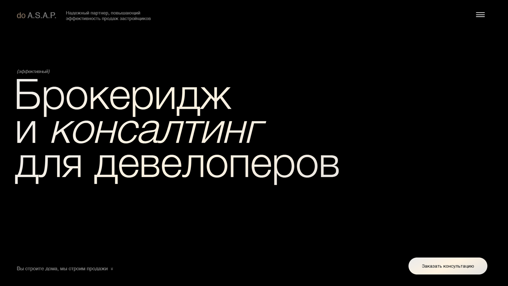 do A.S.A.P. // Лучшие сайты риэлторских агентств