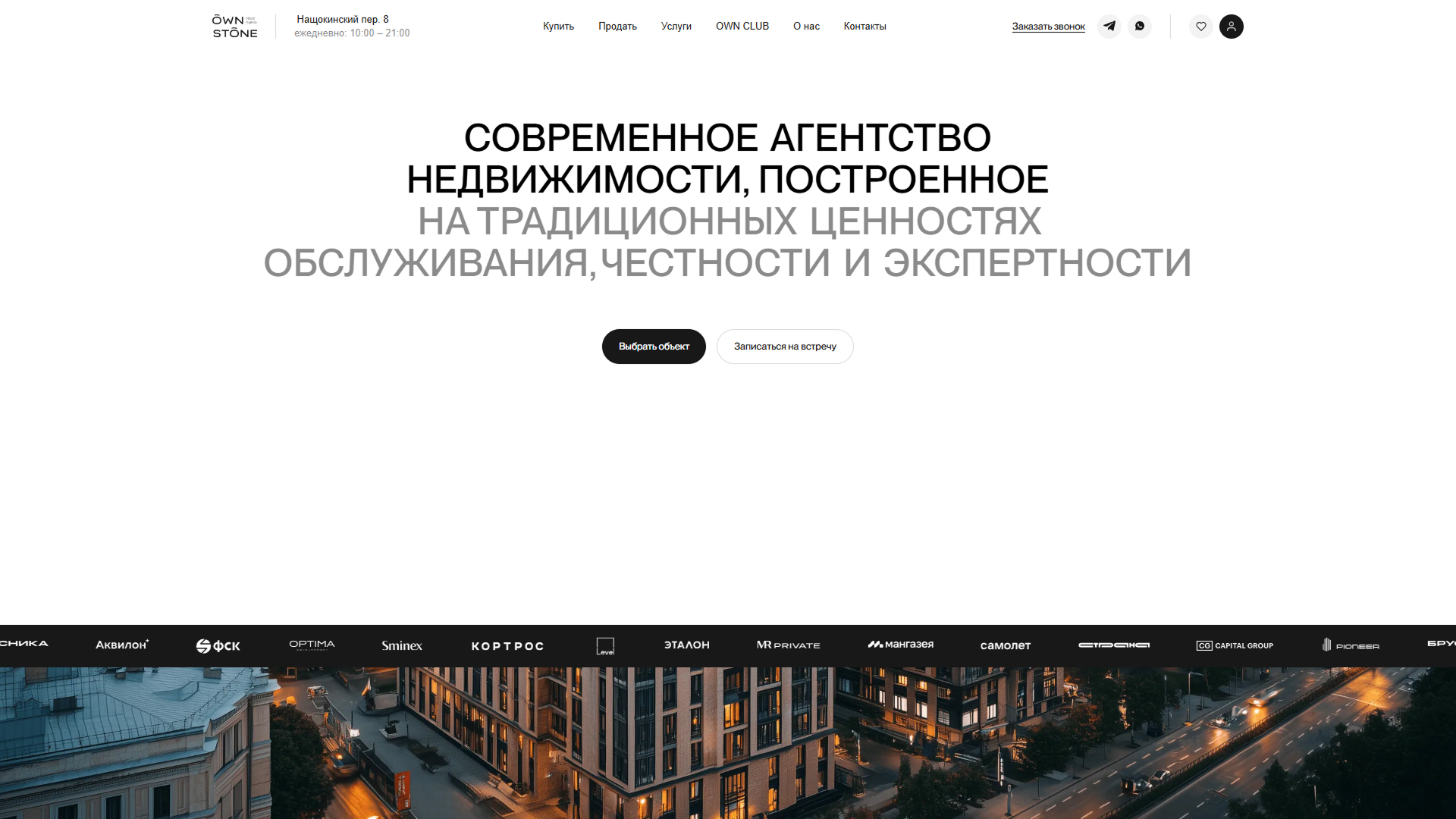 Ownstone // Лучшие сайты риэлторских агентств
