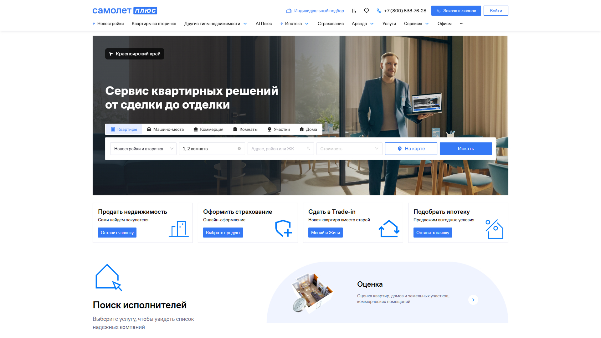 Samolet Плюс // Лучшие сайты риэлторских агентств