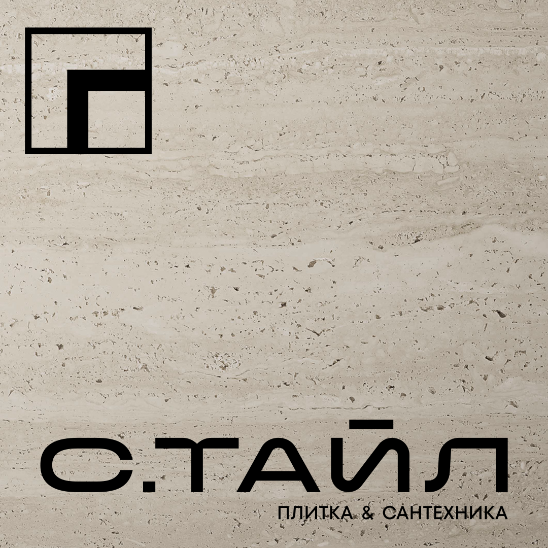 С.тайл: айдентика