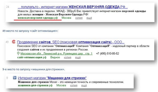 Не гнушался Яндекс подсвечивать ключи с точным вхождением и кириллических доменов