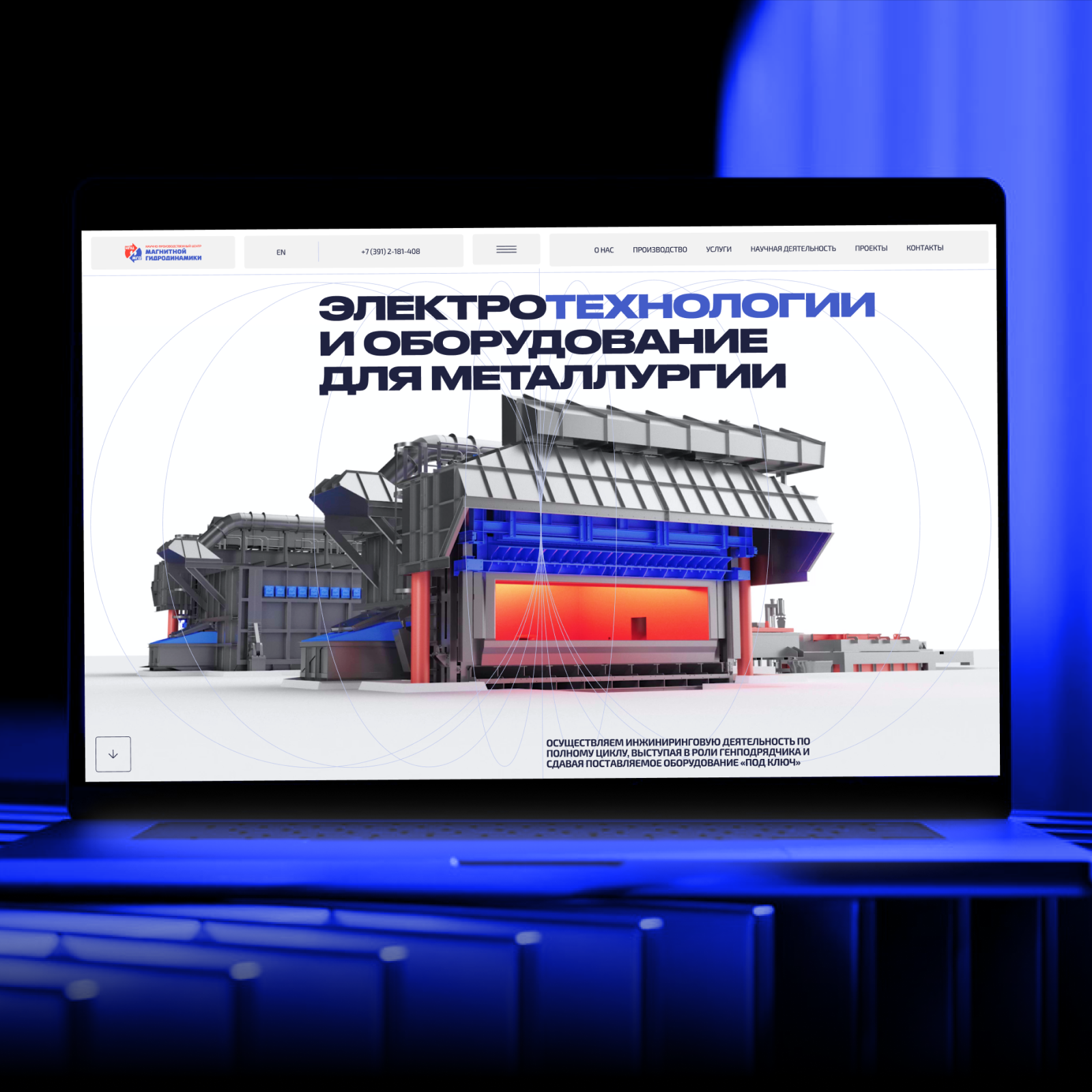 НПЦ Магнитной гидродинамики